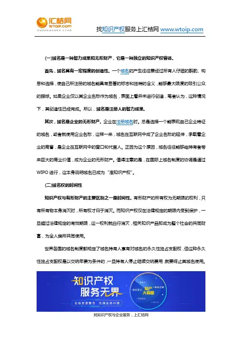 域名应为一种独立的知识产权