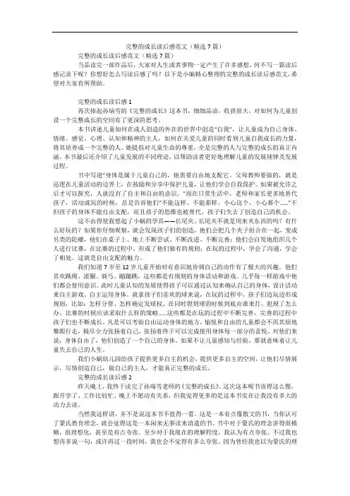 完整的成长读后感范文(精选7篇)