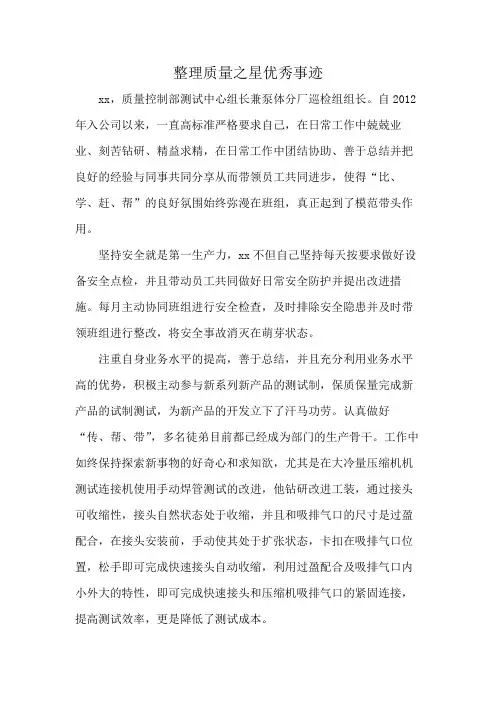 整理质量之星优秀事迹