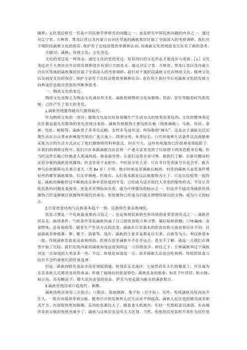满族传统文化今天现状