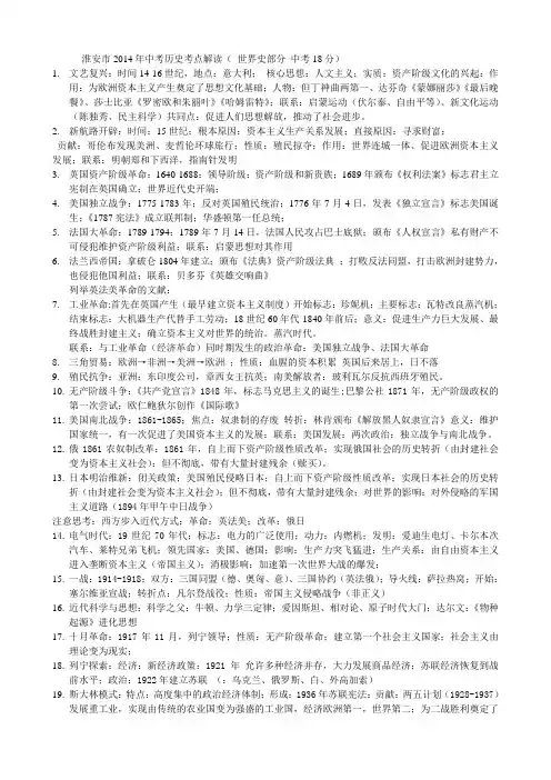 淮安市2014年中考历史考点解读
