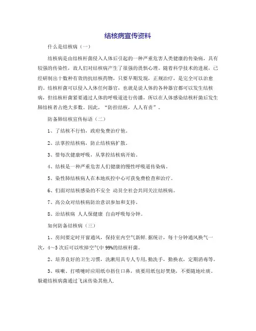 结核病宣传资料