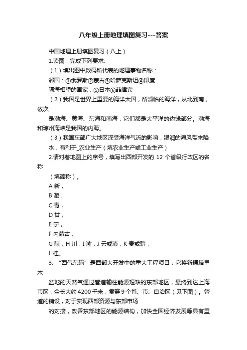 八年级上册地理填图复习---答案