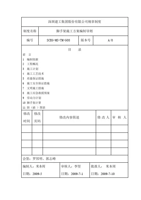 08脚手架施工方案编制导则