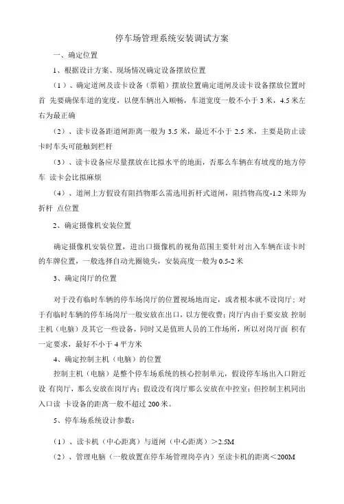 停车场系统安装调试方案