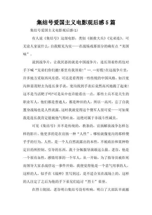 集结号爱国主义电影观后感5篇