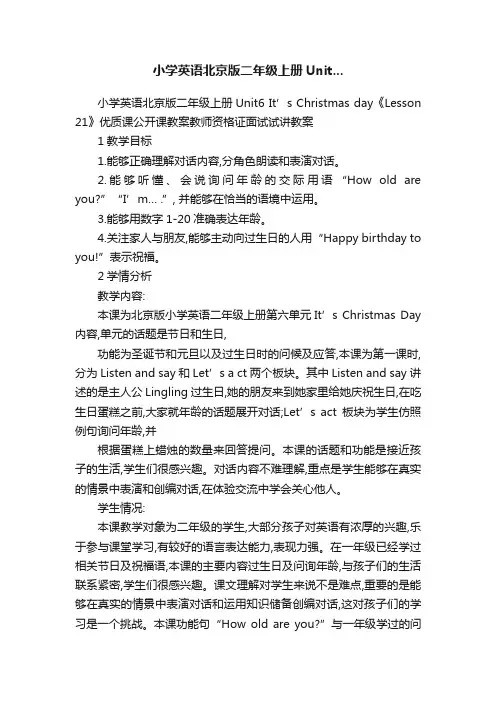 小学英语北京版二年级上册Unit...