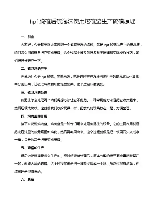 hpf脱硫后硫泡沫使用熔硫釜生产硫磺原理