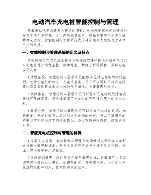 电动汽车充电桩智能控制与管理