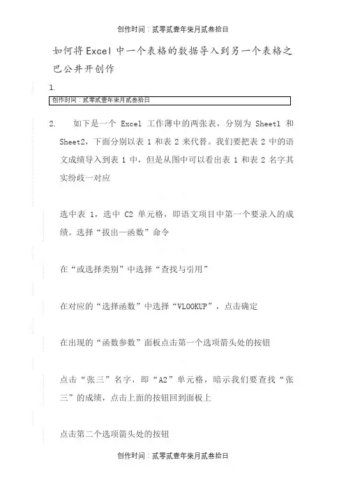 Excel如何将一个工作表的数据自动填充(导入)到另一个工作表的对应数据中