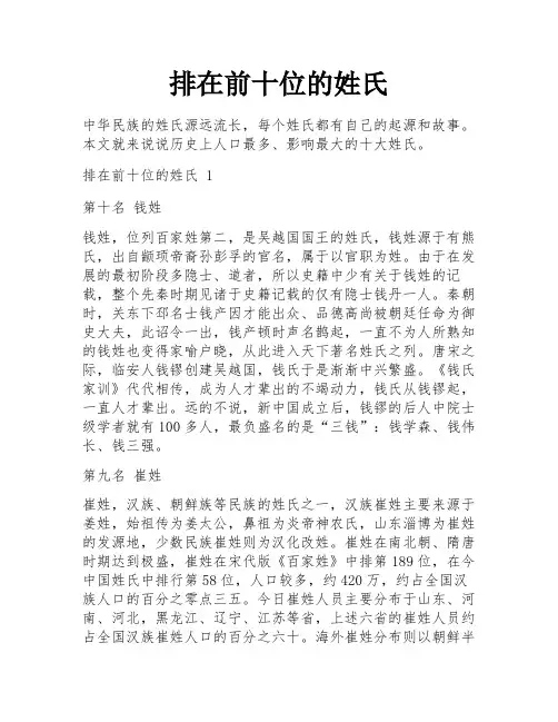 排在前十位的姓氏