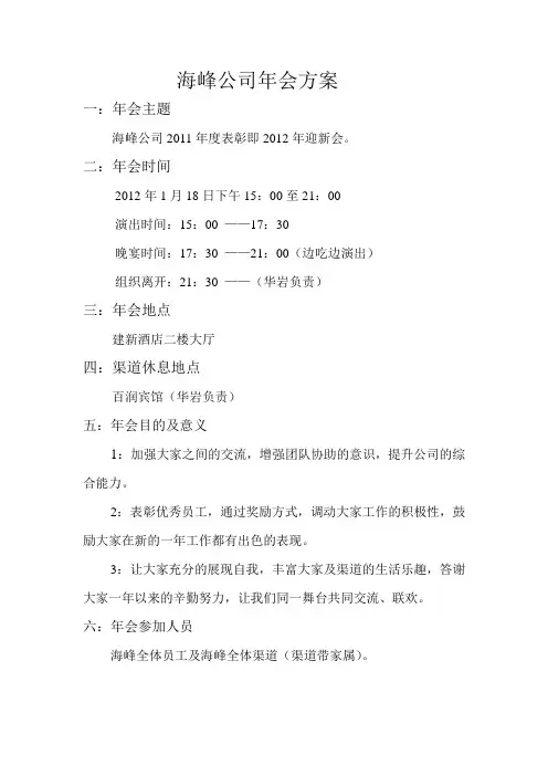 海峰2012年会策划方案