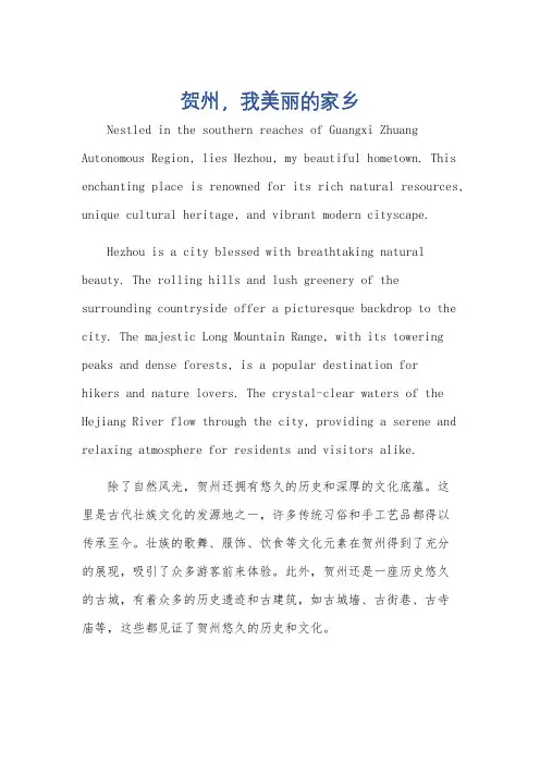 用英语写贺州家乡的作文