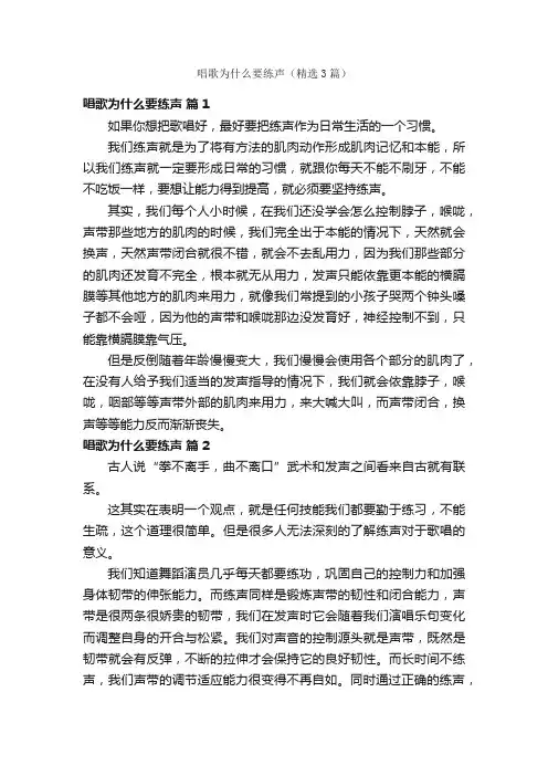 唱歌为什么要练声（精选3篇）