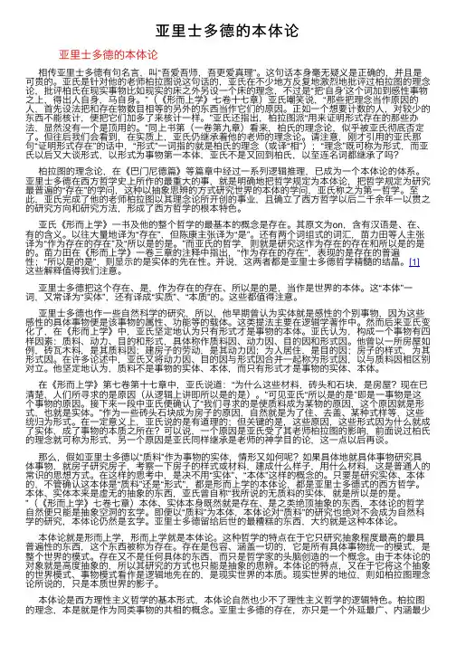 亚里士多德的本体论
