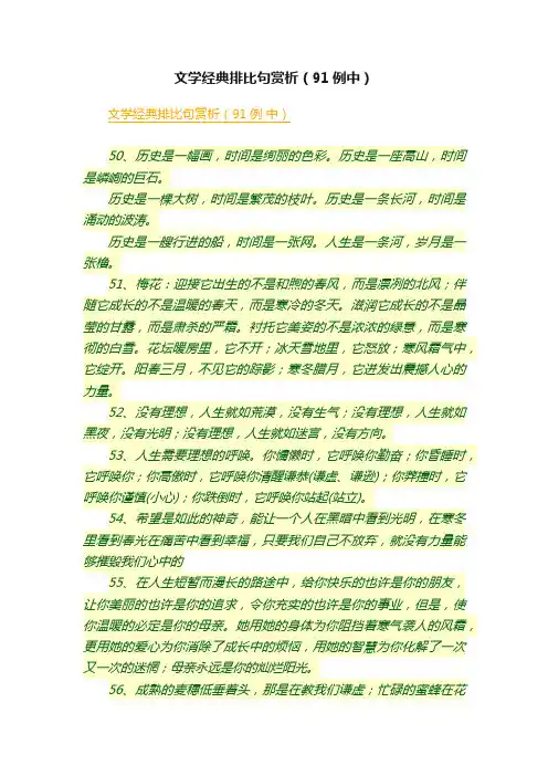 文学经典排比句赏析（91例中）