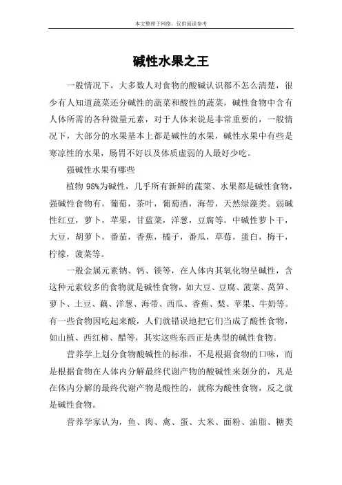 碱性水果之王