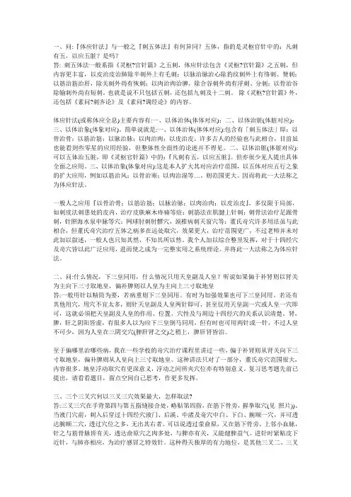 《杨维杰一针疗法》)