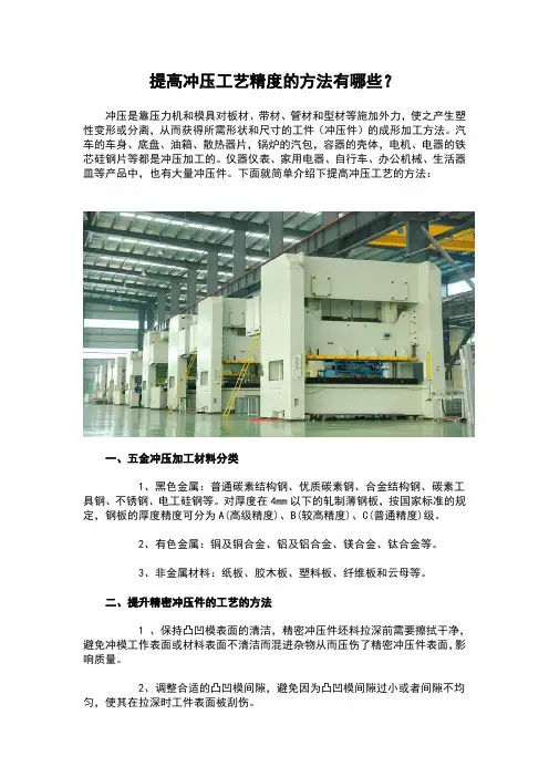 提高精密冲压加工工艺方法有哪些