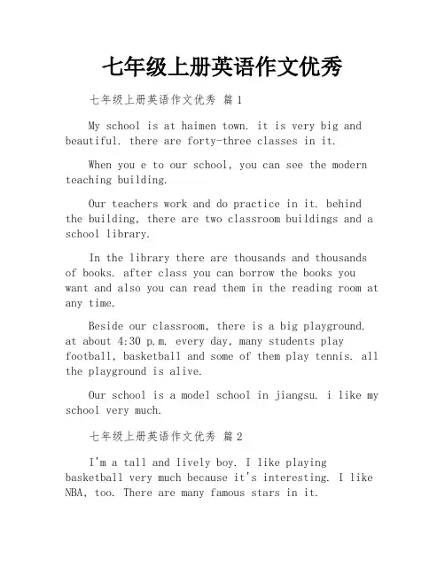 七年级上册英语作文优秀