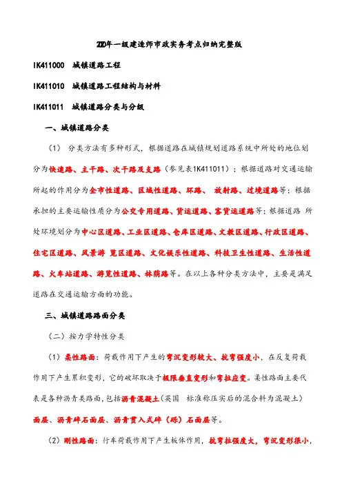 2020年一级建造师市政实务高频考点归纳完整版