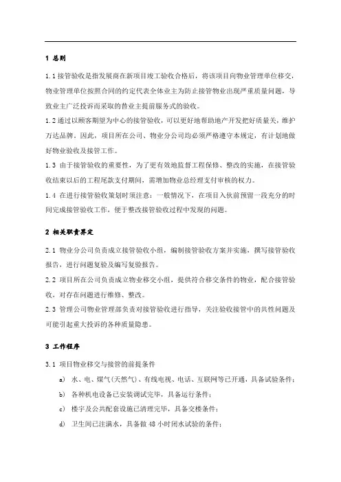 (7.4)物业验收与接管20041110--216-221
