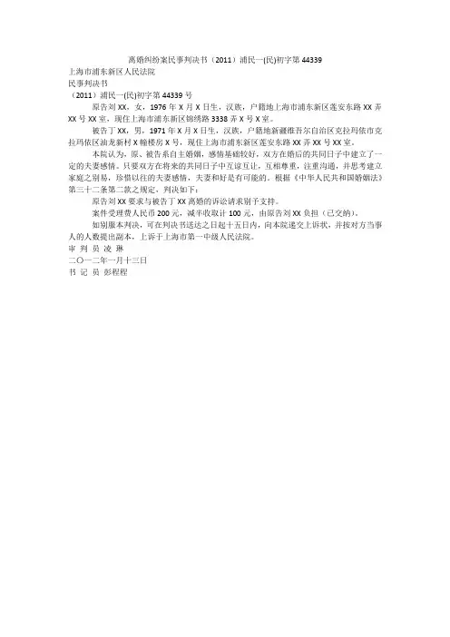 离婚纠纷案民事判决书()浦民一(民)初字第44339