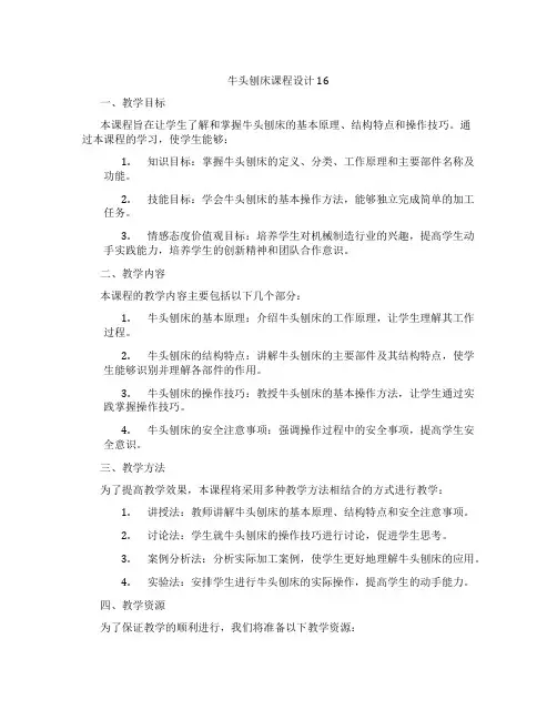 牛头刨床课程设计16