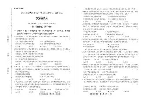 最新版河北省中考文综试卷