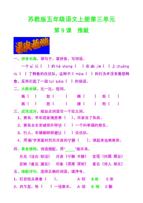 精品苏教五年级上册语文三单元课课练9