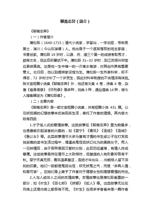 聊斋志异（简介）
