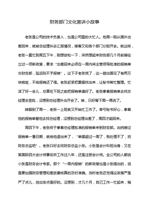 财务部门文化宣讲小故事