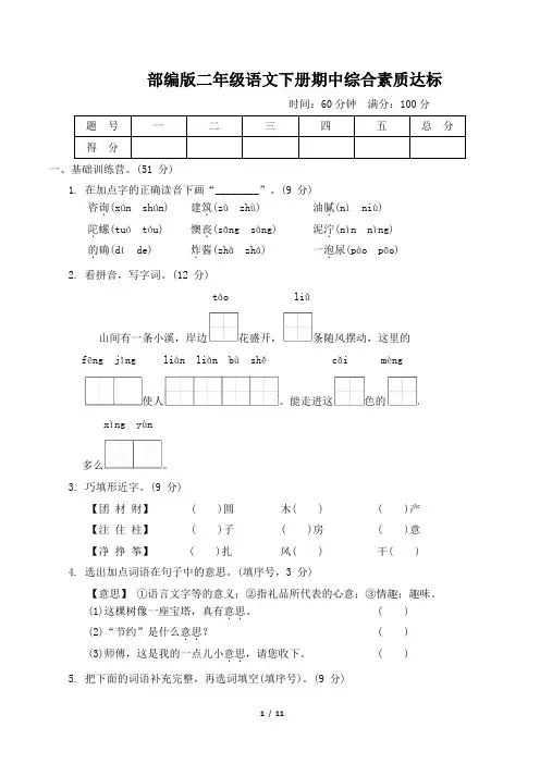 部编版二年级语文下册期中综合素质达标 附答案