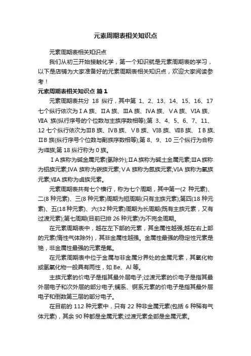 元素周期表相关知识点