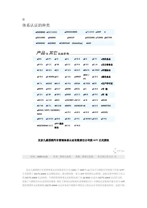 体系认证的种类及认证机构