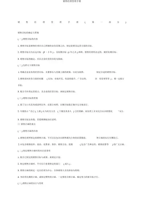 销售经理管理手册