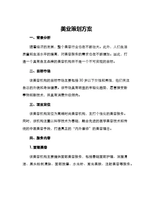 美业策划方案
