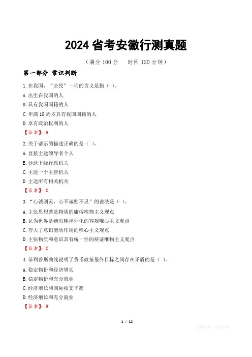 2024省考安徽行测真题