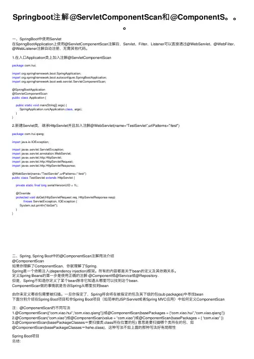 Springboot注解@ServletComponentScan和@ComponentS。。。