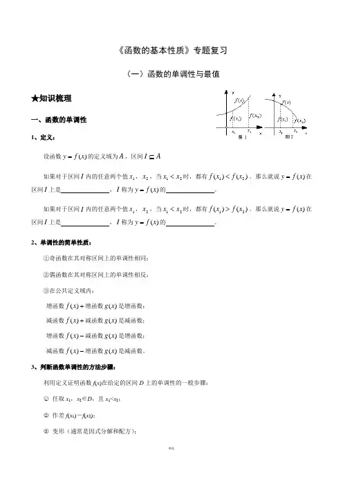 函数的基本性质详细知识点及题型分类(含课后作业)
