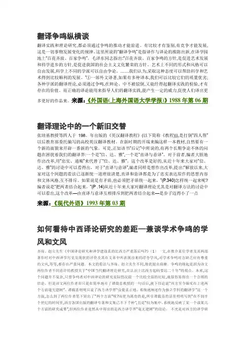 翻译争鸣纵横谈