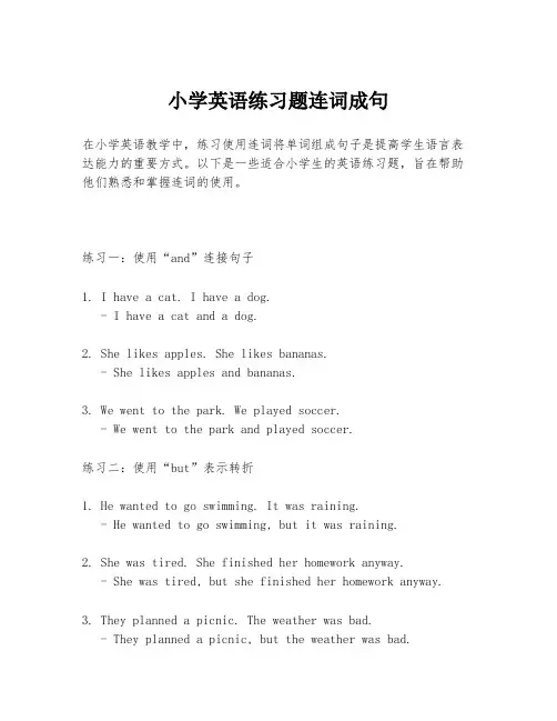 小学英语练习题连词成句