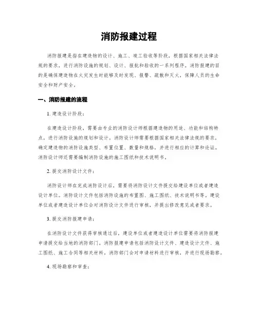 消防报建过程