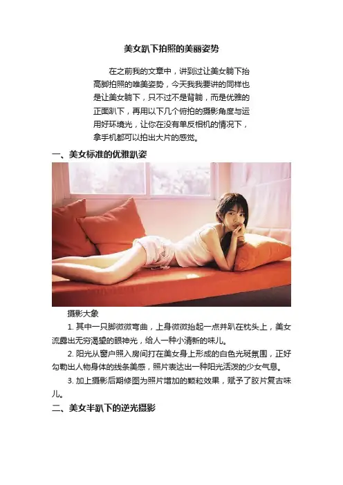 美女趴下拍照的美丽姿势