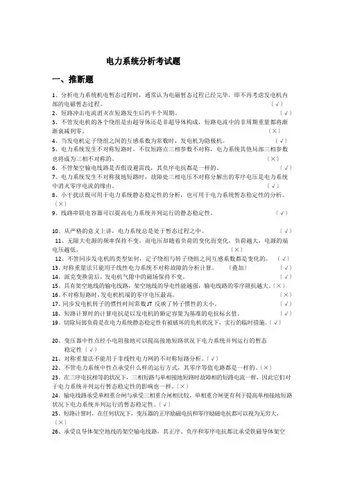 电力系统分析考试题