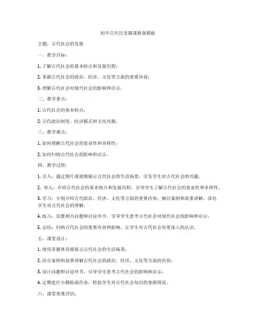 初中古代历史微课教案模板
