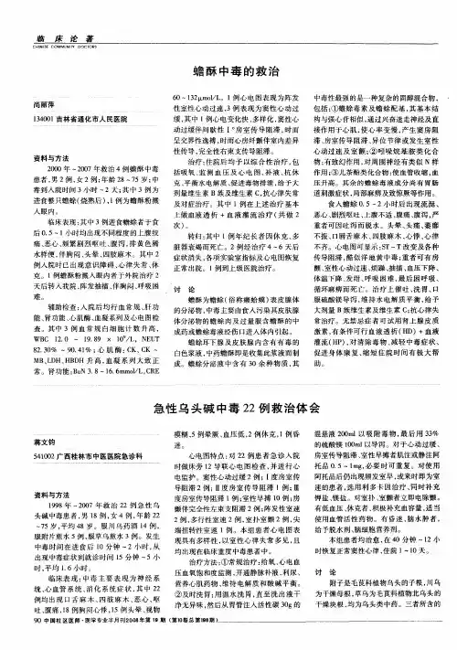 急性乌头碱中毒22例救治体会