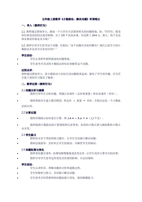 五年级上册数学《小数除法：解决问题》听课笔记