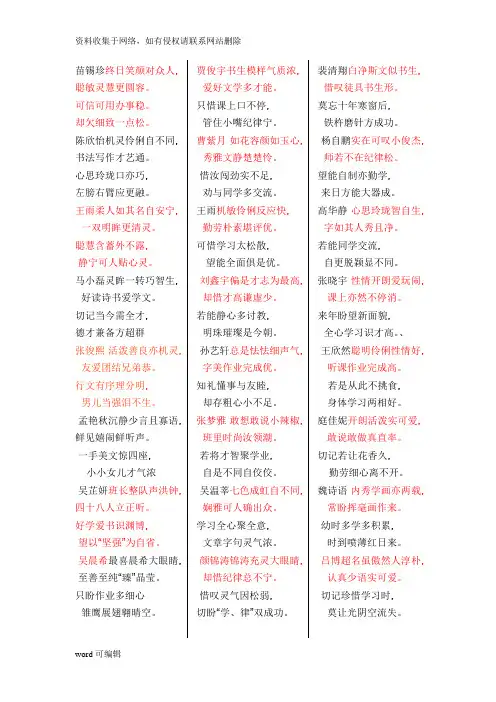 打油诗体学生评语小学生打油诗评语doc资料