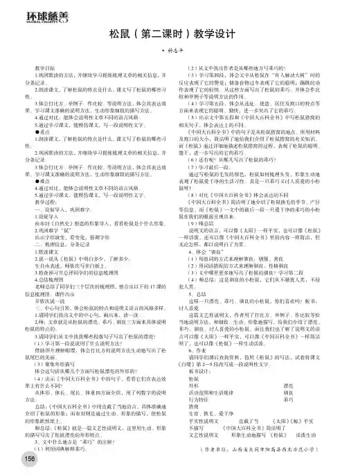 松鼠（第二课时）教学设计